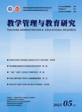 教学管理与教育研究杂志